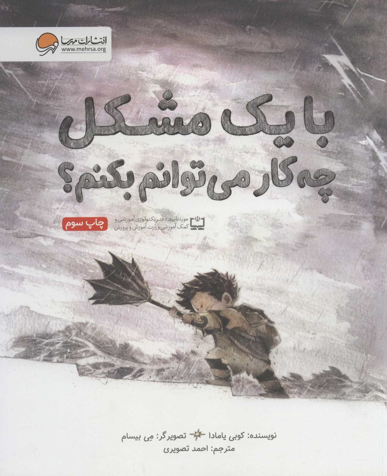 با یک مشکل چه کار می توانم بکنم ؟