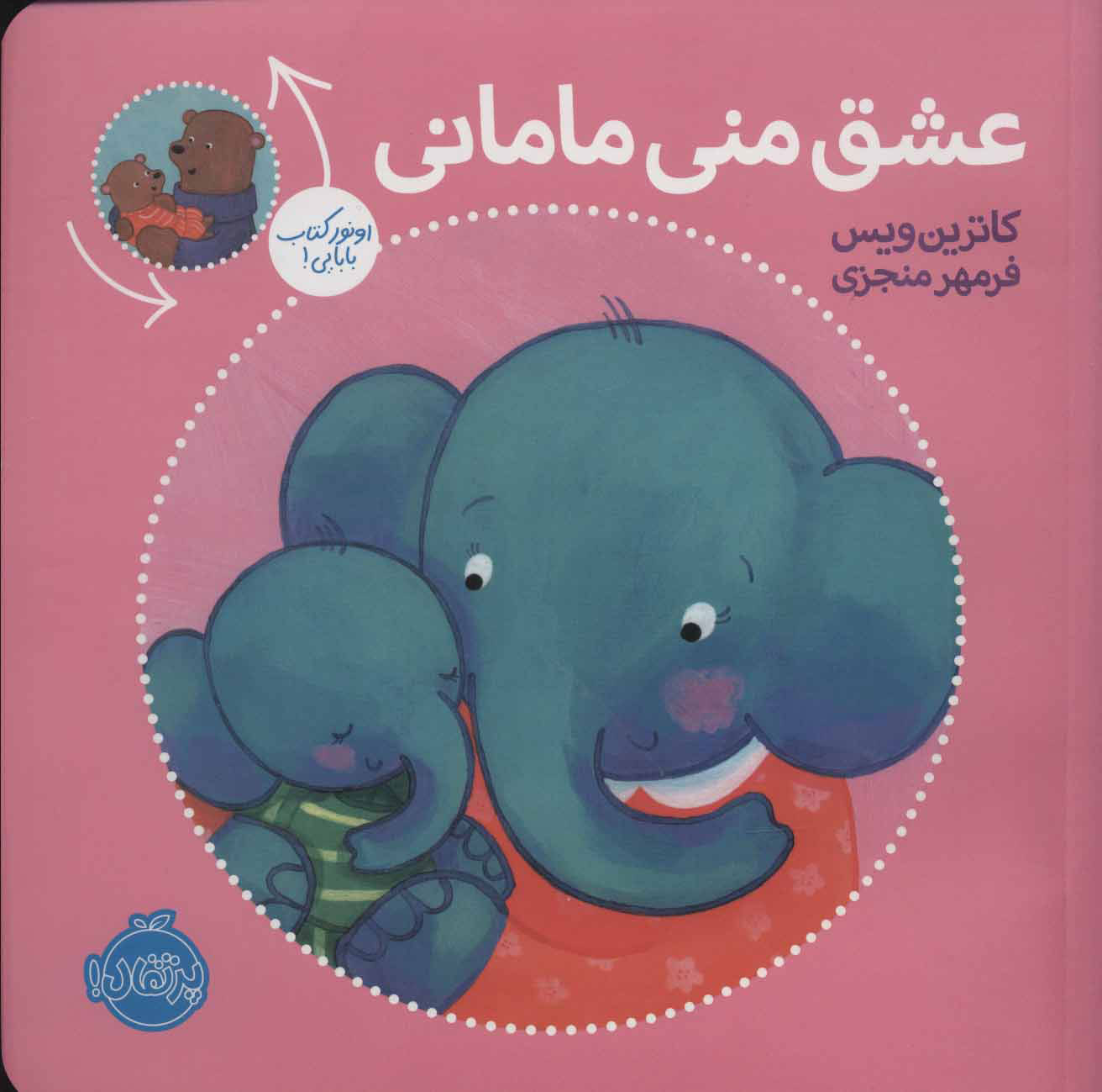 باب دوست من