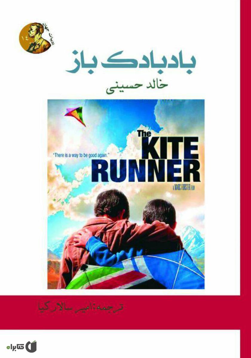 بادبادک باز / زبان اصلی