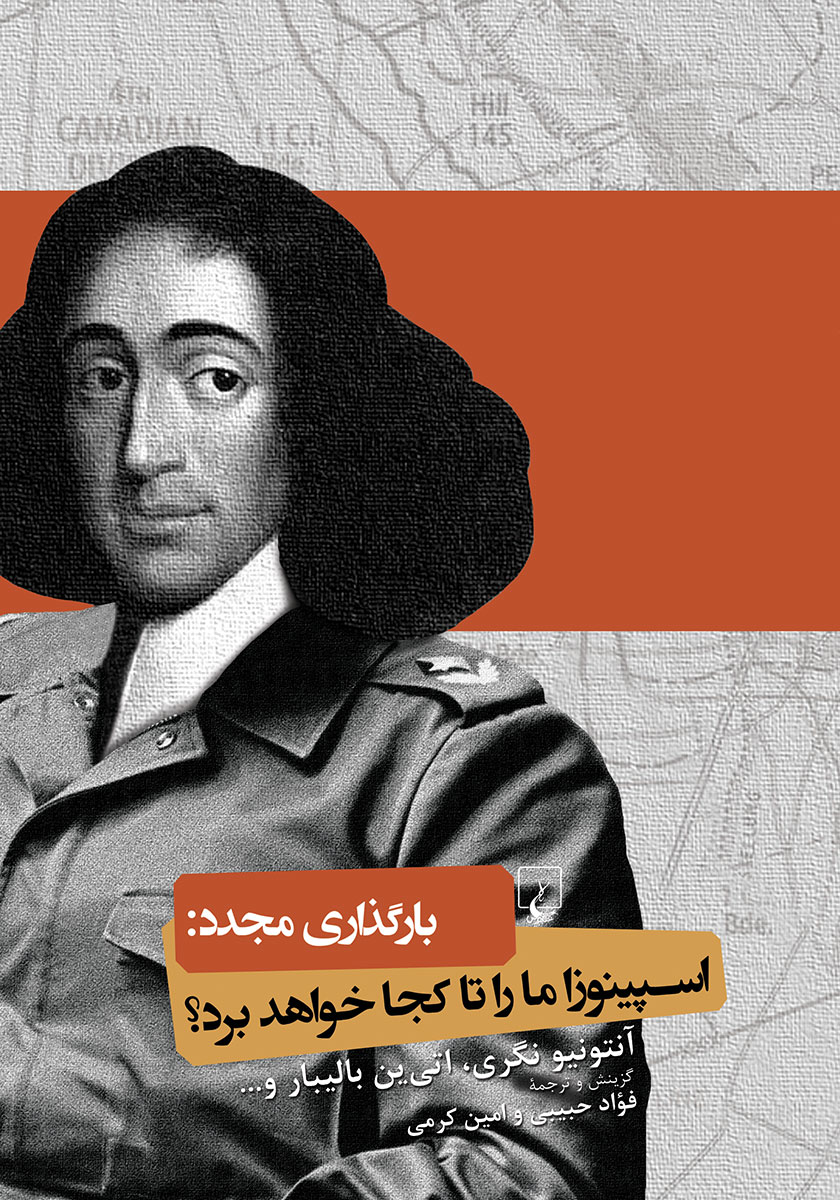بارگزاری مجدد : اسپینوزا ما را تاکجا خواهدبرد ؟