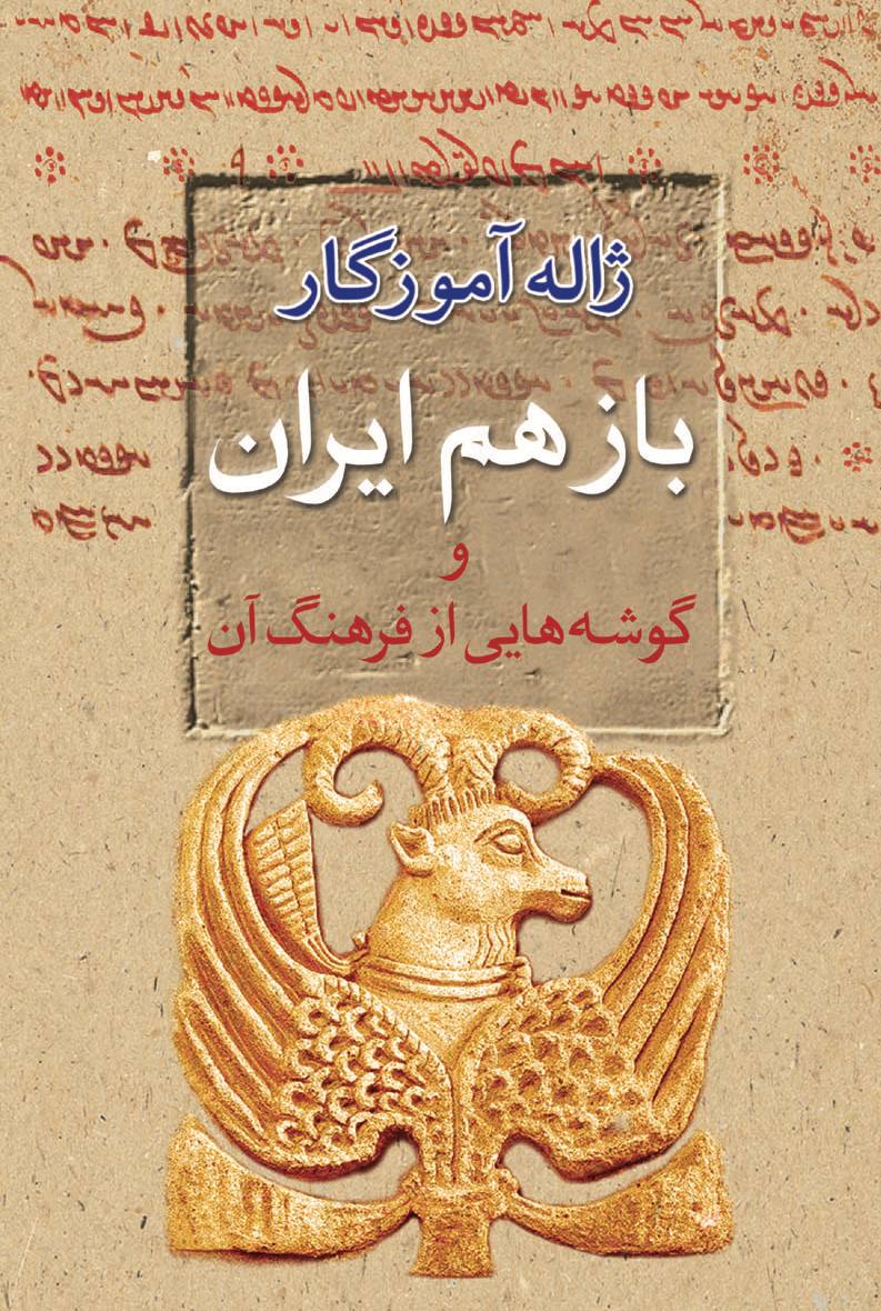 باز هم ایران