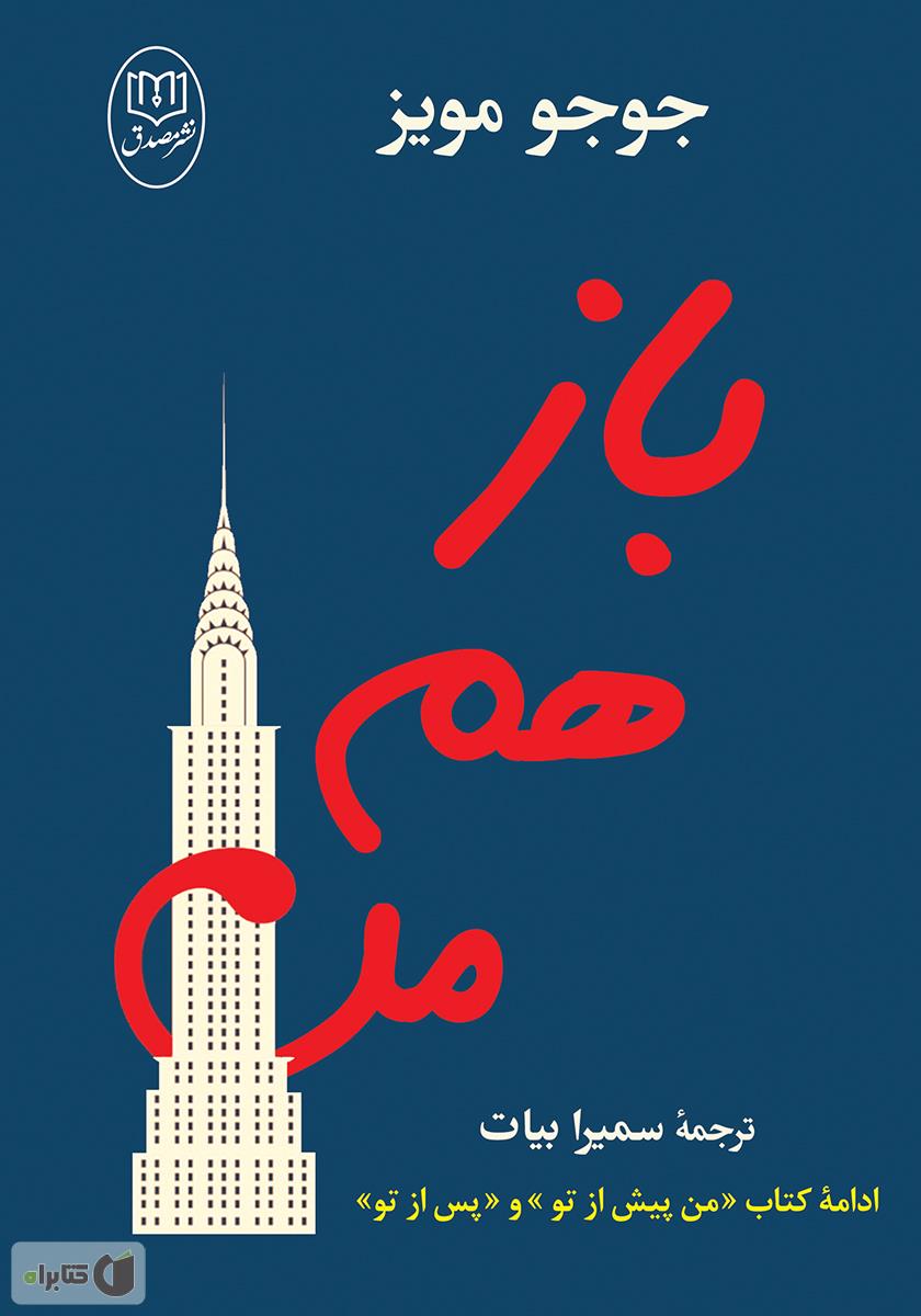 باز هم من