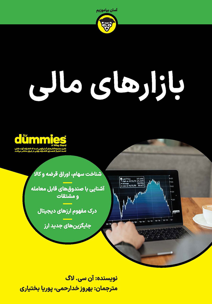 بازارهای مالی دامیز