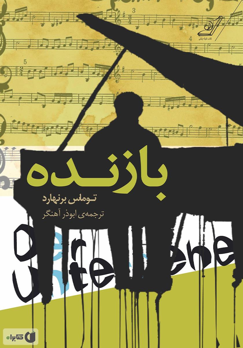 بازنده