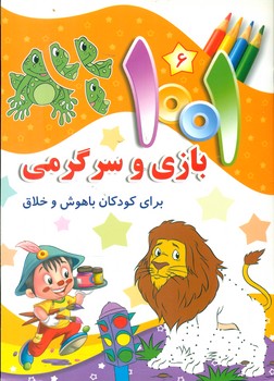 بازی و سرگرمی 6