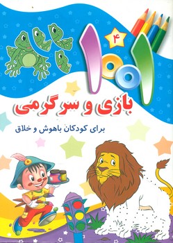 بازی و سرگرمی 4