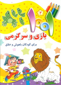 بازی و سرگرمی 2