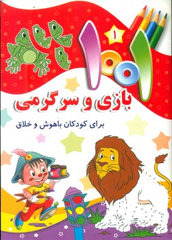 بازی و سرگرمی 1