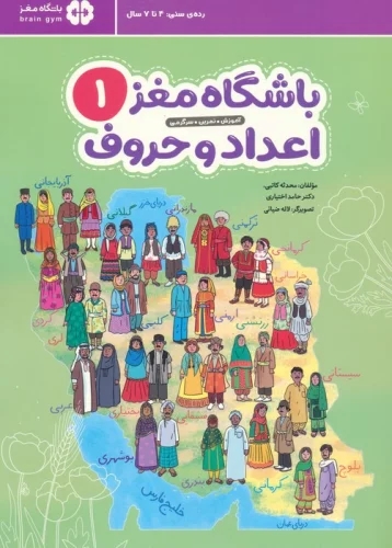 باشگاه مغز 1 / اعداد و حروف