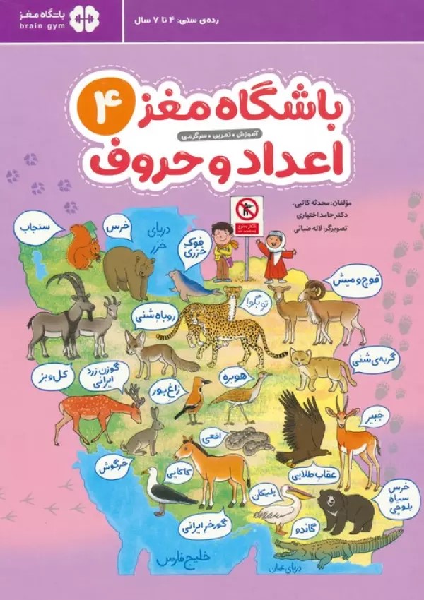 باشگاه مغز 4 / اعداد و حروف