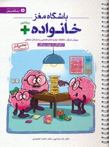 باشگاه مغز خانواده