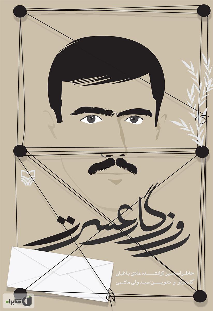 باغبان دانا ودرخت مهربان