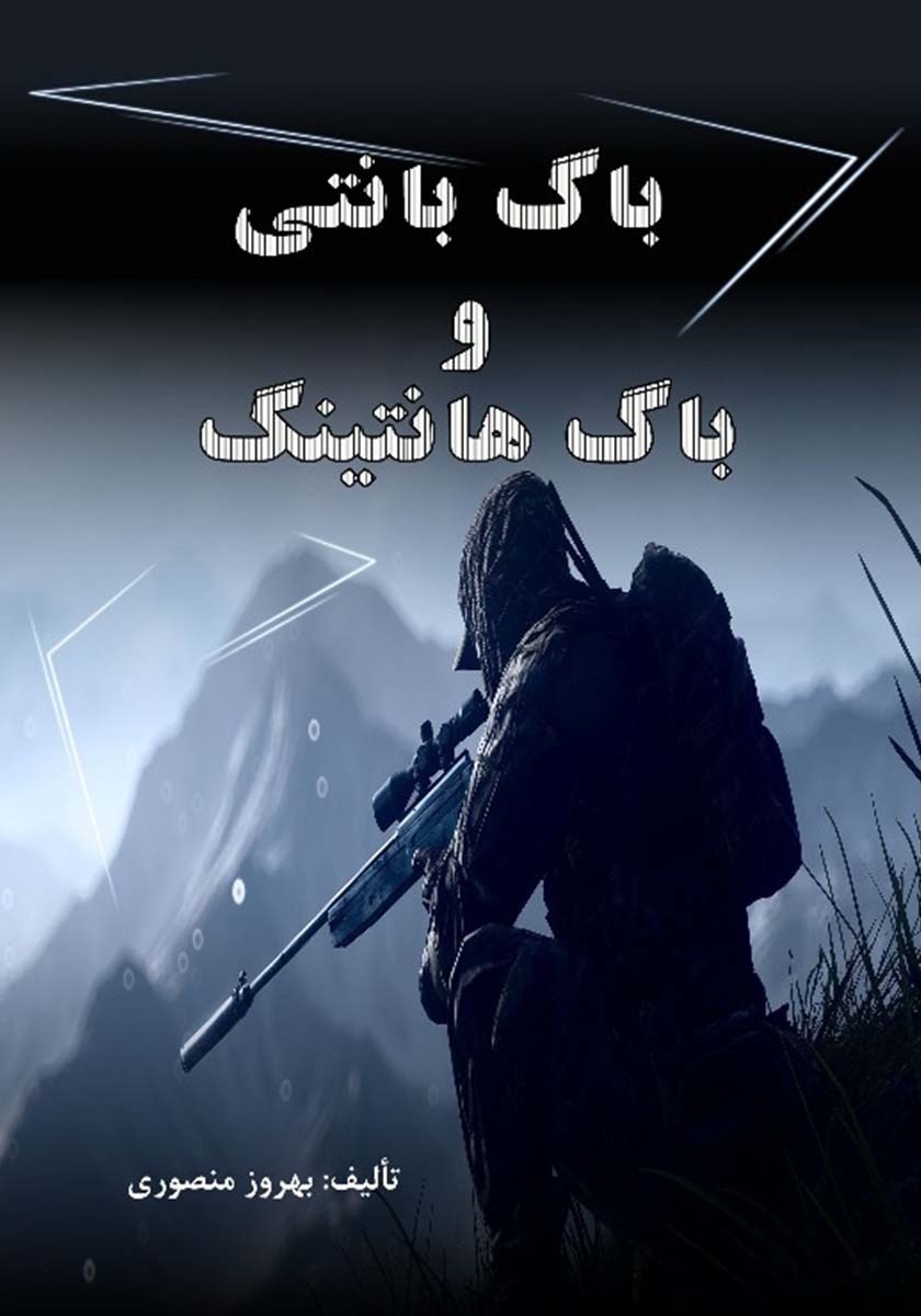 باگ نی