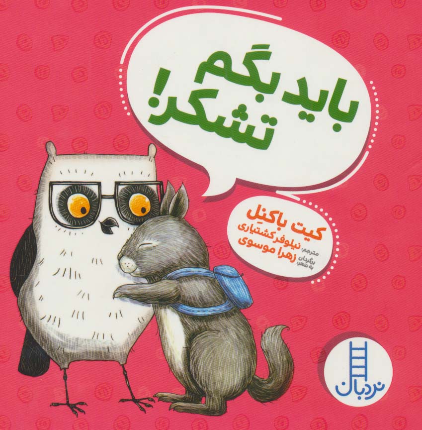 باید بگم تشکر