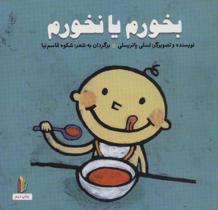 بخورم یا نخورم