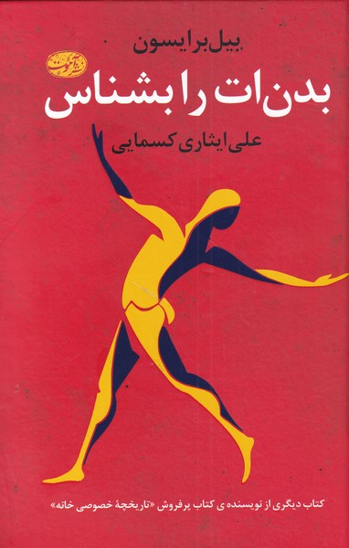 بدن ات را بشناس