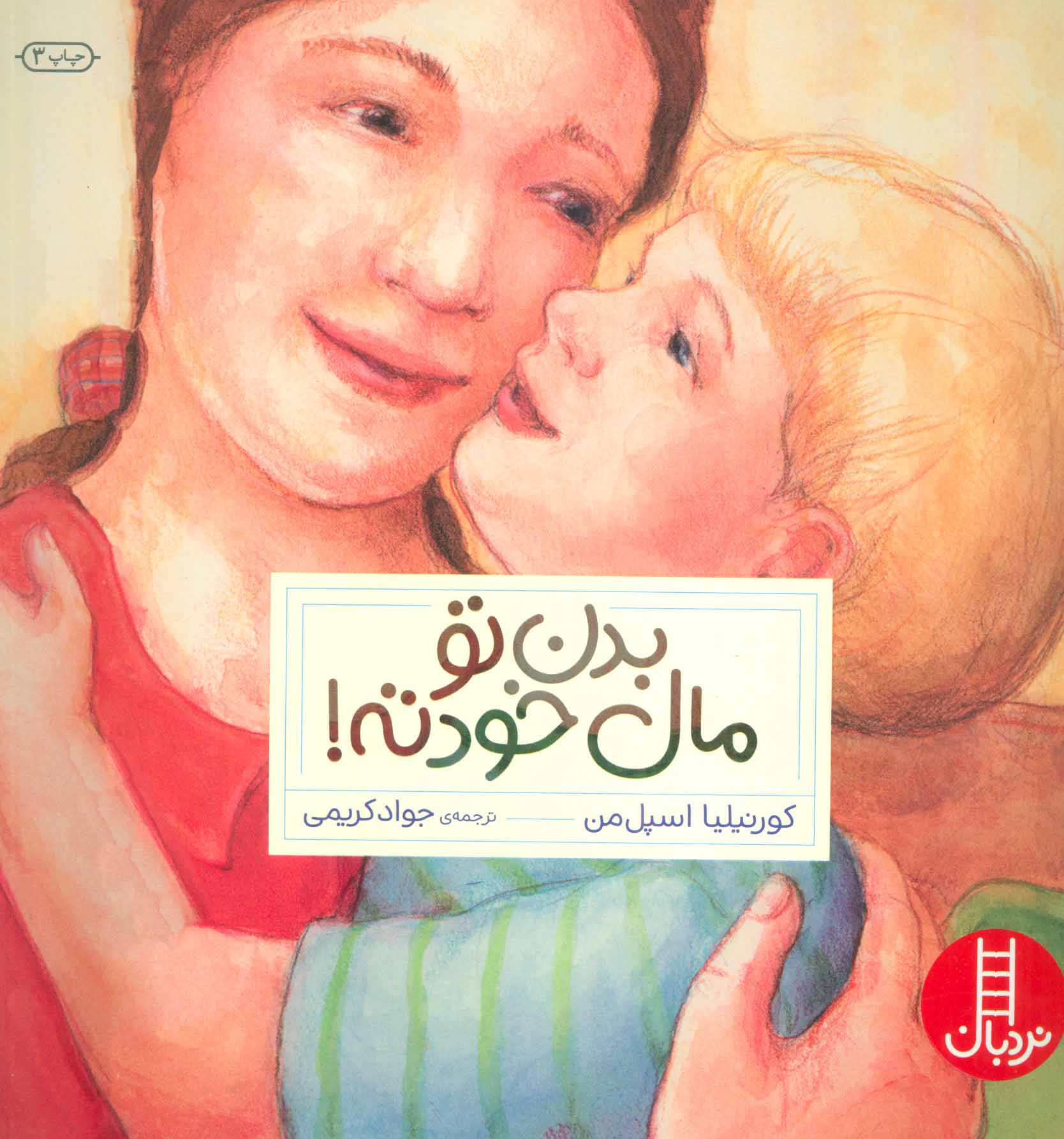 بدن تو مال خودته