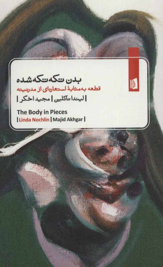 بدن تکه تکه شده