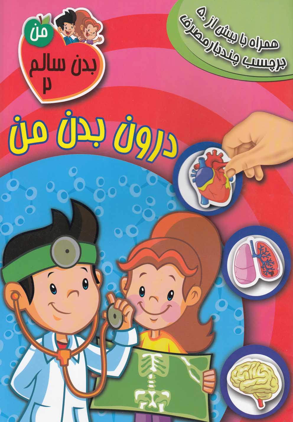 بدن من