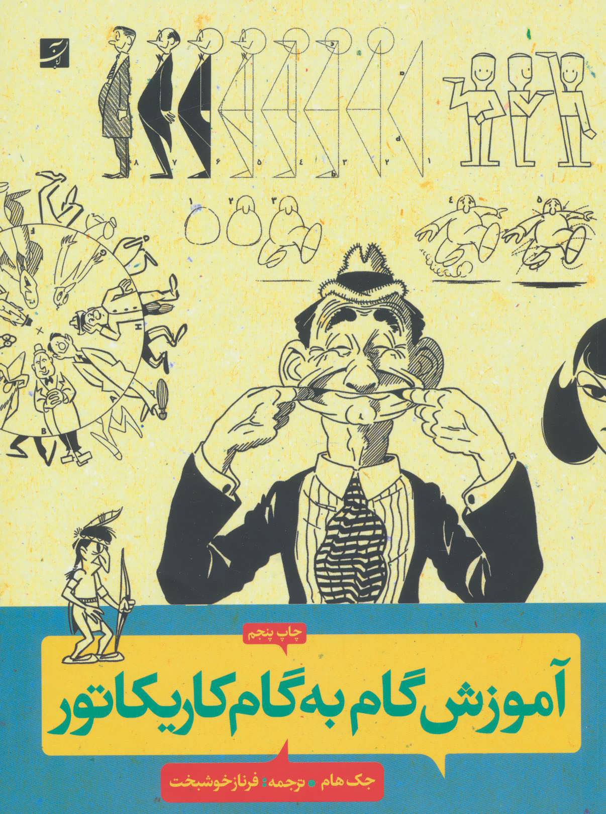 بدو بدو متحرک