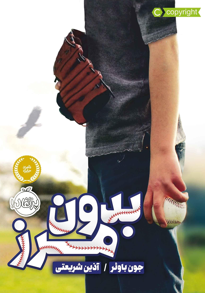 بدون مرز