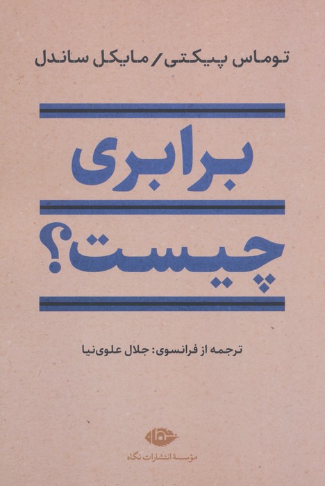 برابری چیست