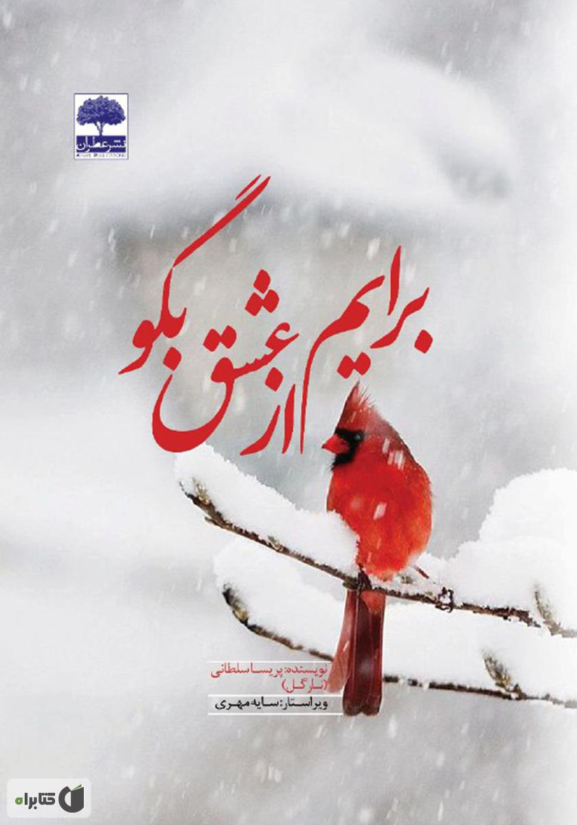 برایم بگو از 3/ستاره