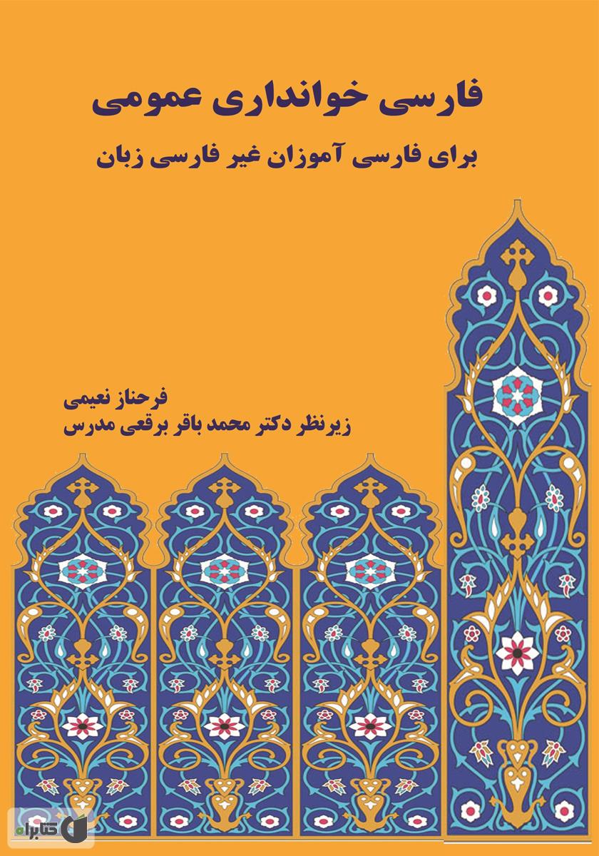 برجسته الفبای فارسی
