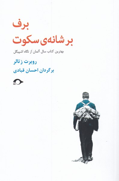 برف بر شانه / نشر نشانه