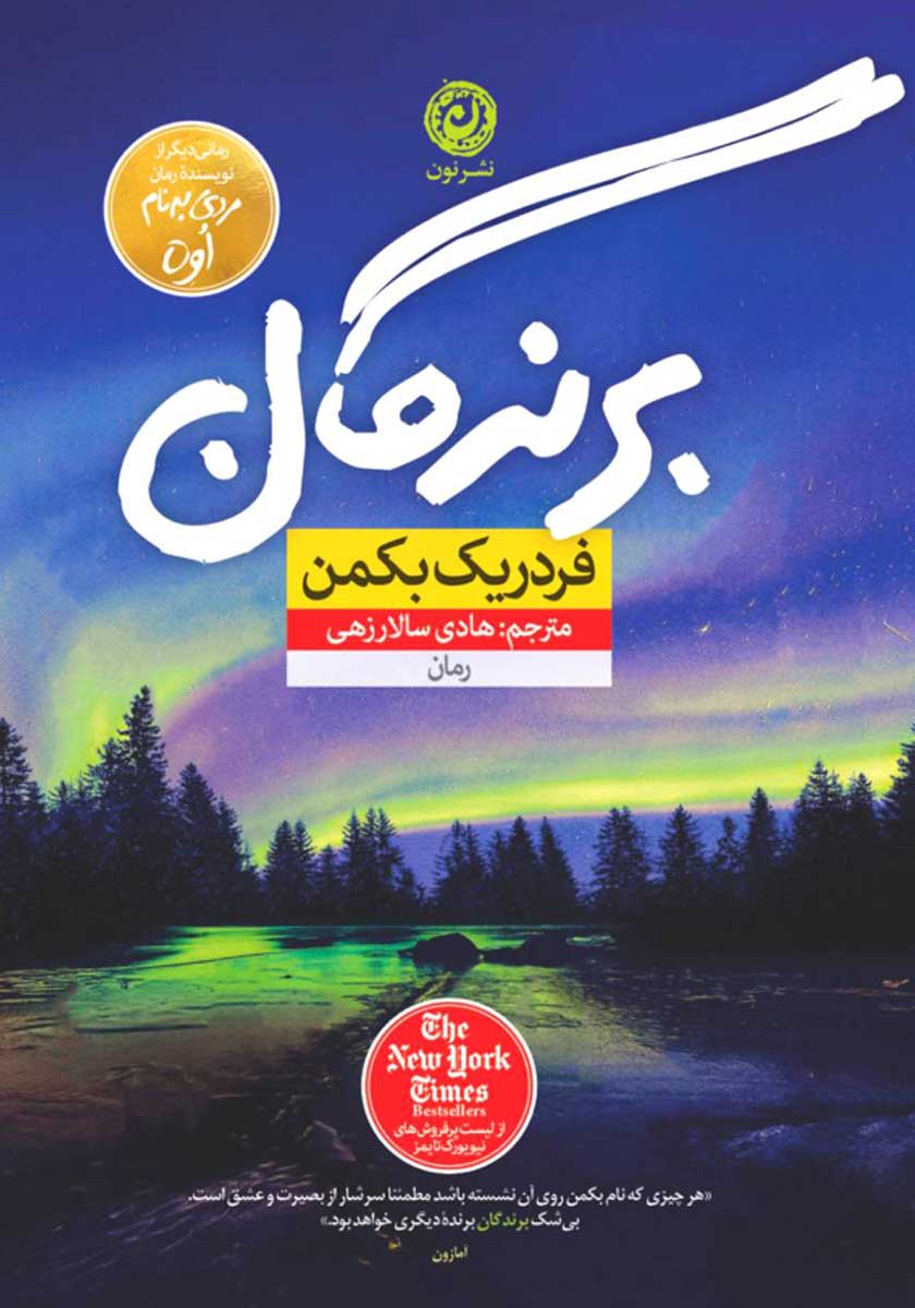 برندگان