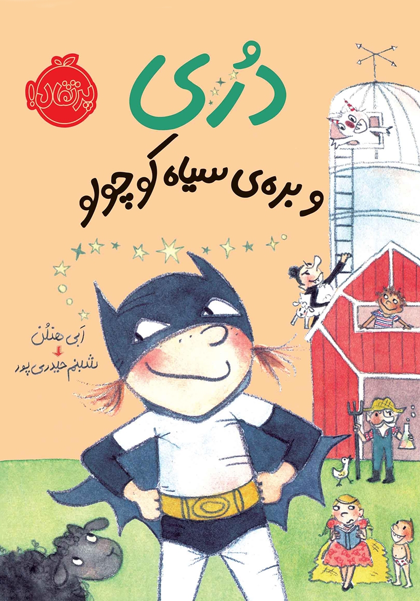 بره کوچولو و خوراکی ها(جورواجور)