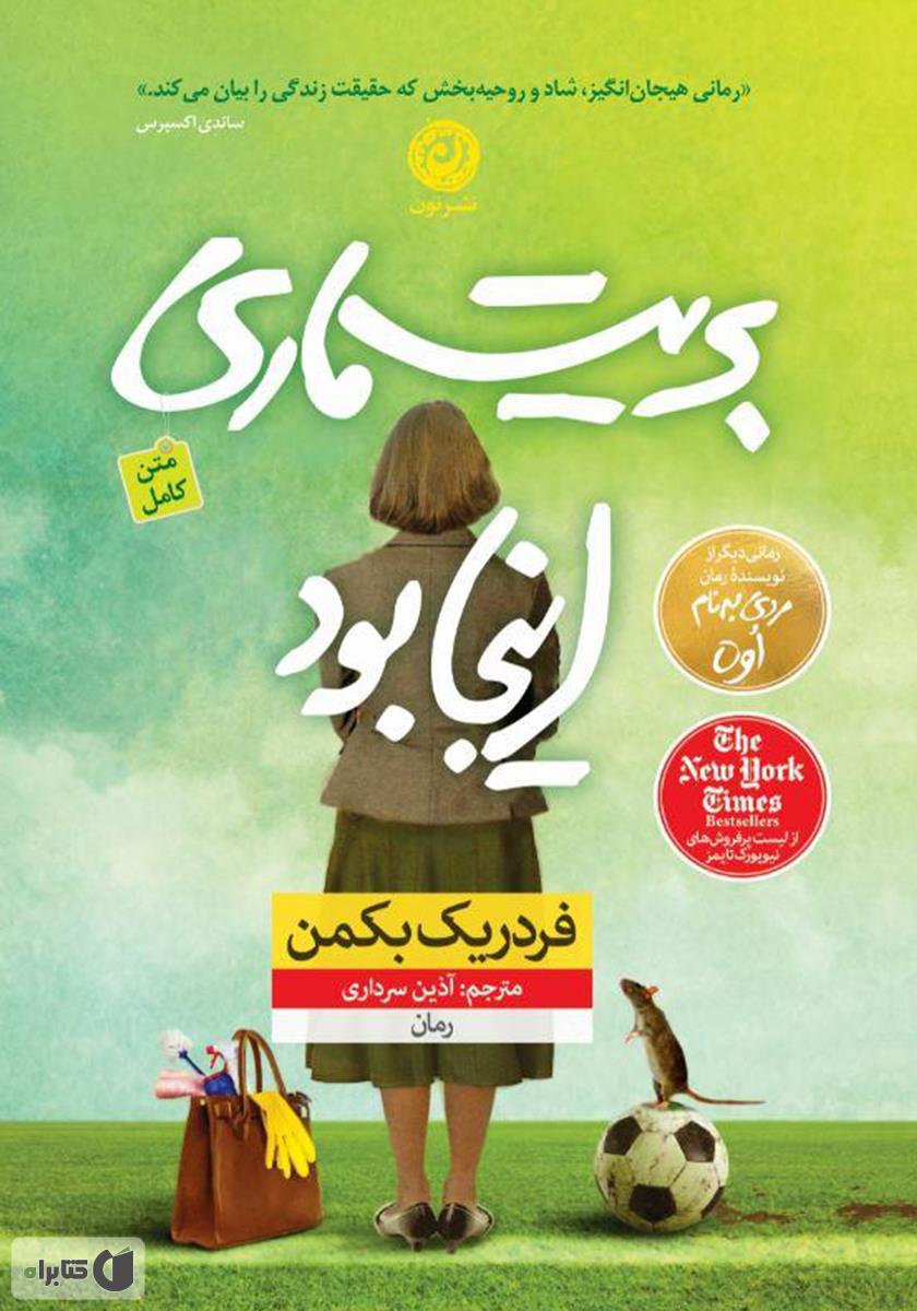 بریت ماری اینجا بود