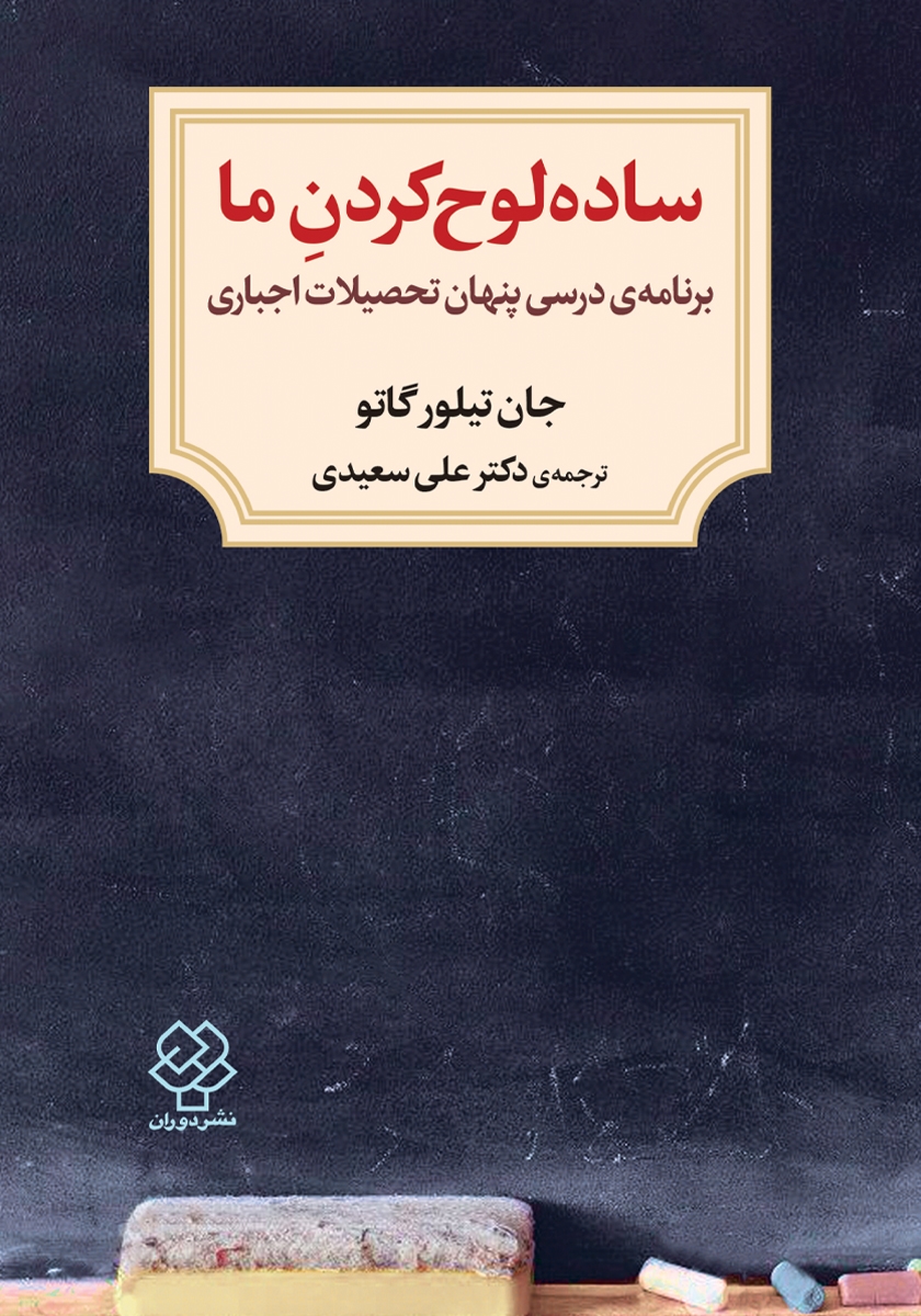 بشر ساده لوح نیست / نشرنشانه