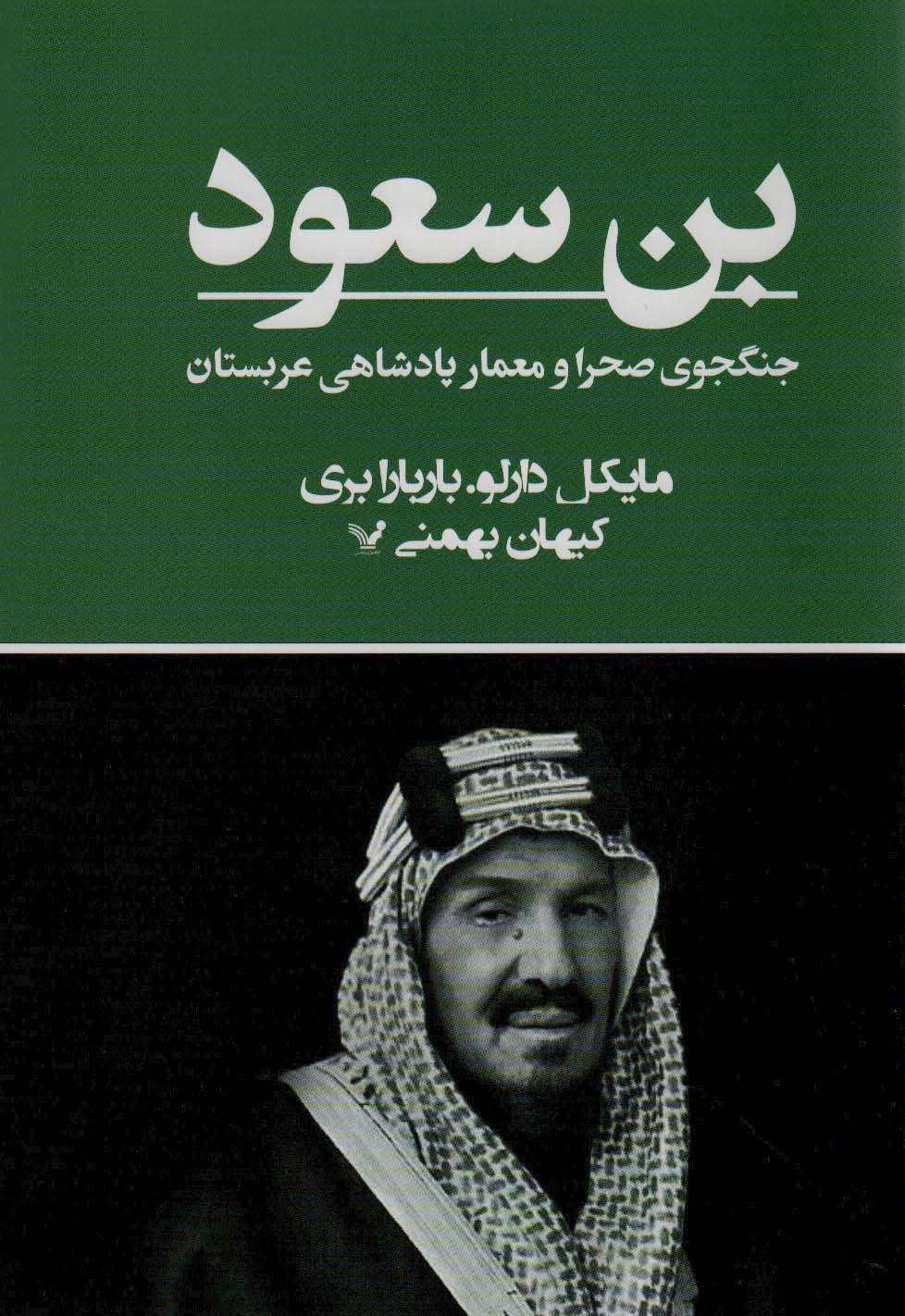 بن سعود