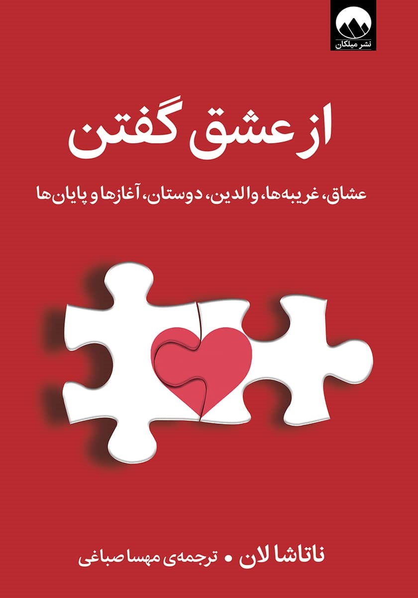 به بچه ها گفتن ازبچه ها شنیدن
