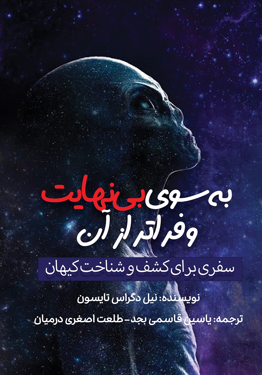 به سوی نه/درنا