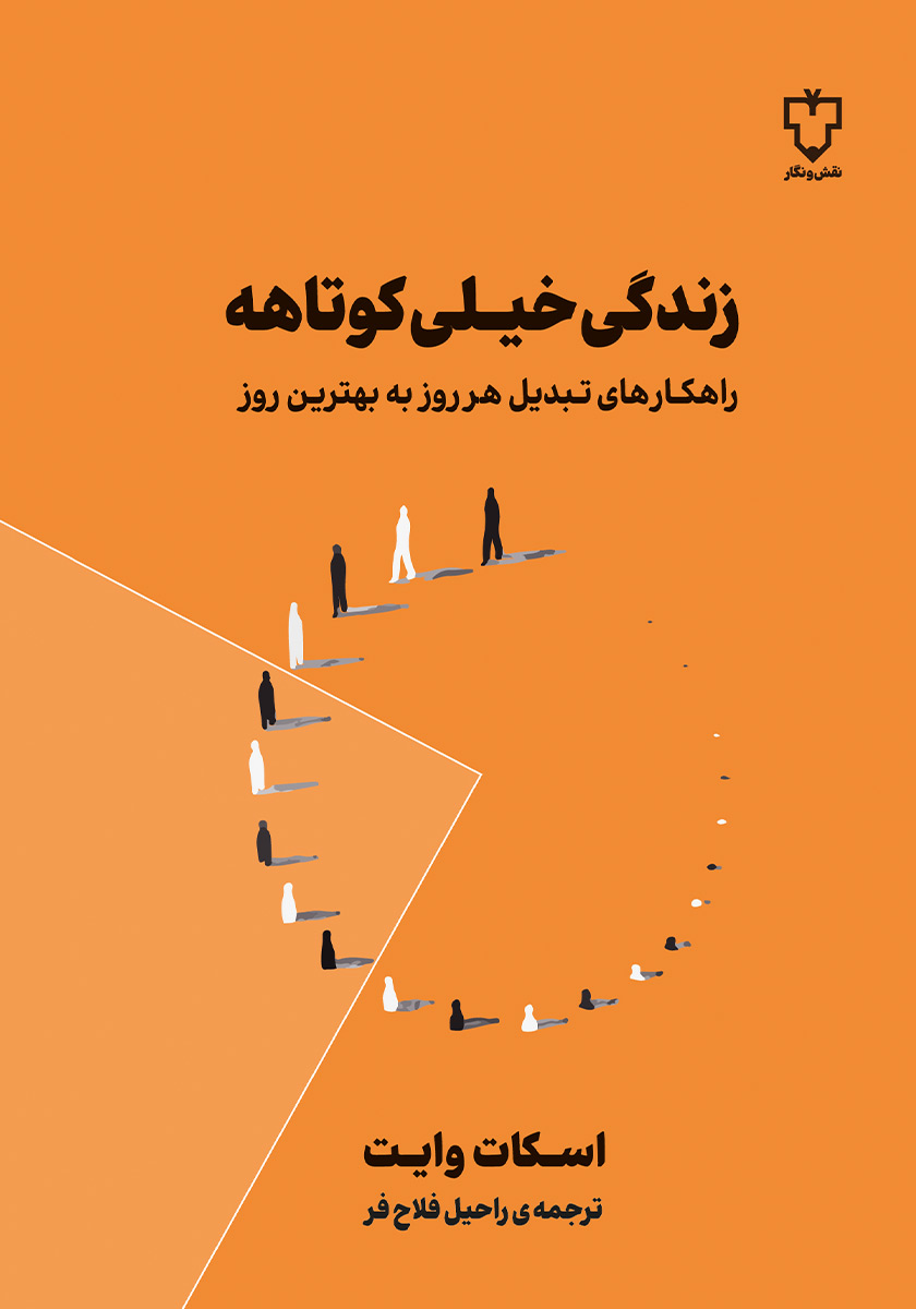 بهترین روز زندگی شما 8 مسیر