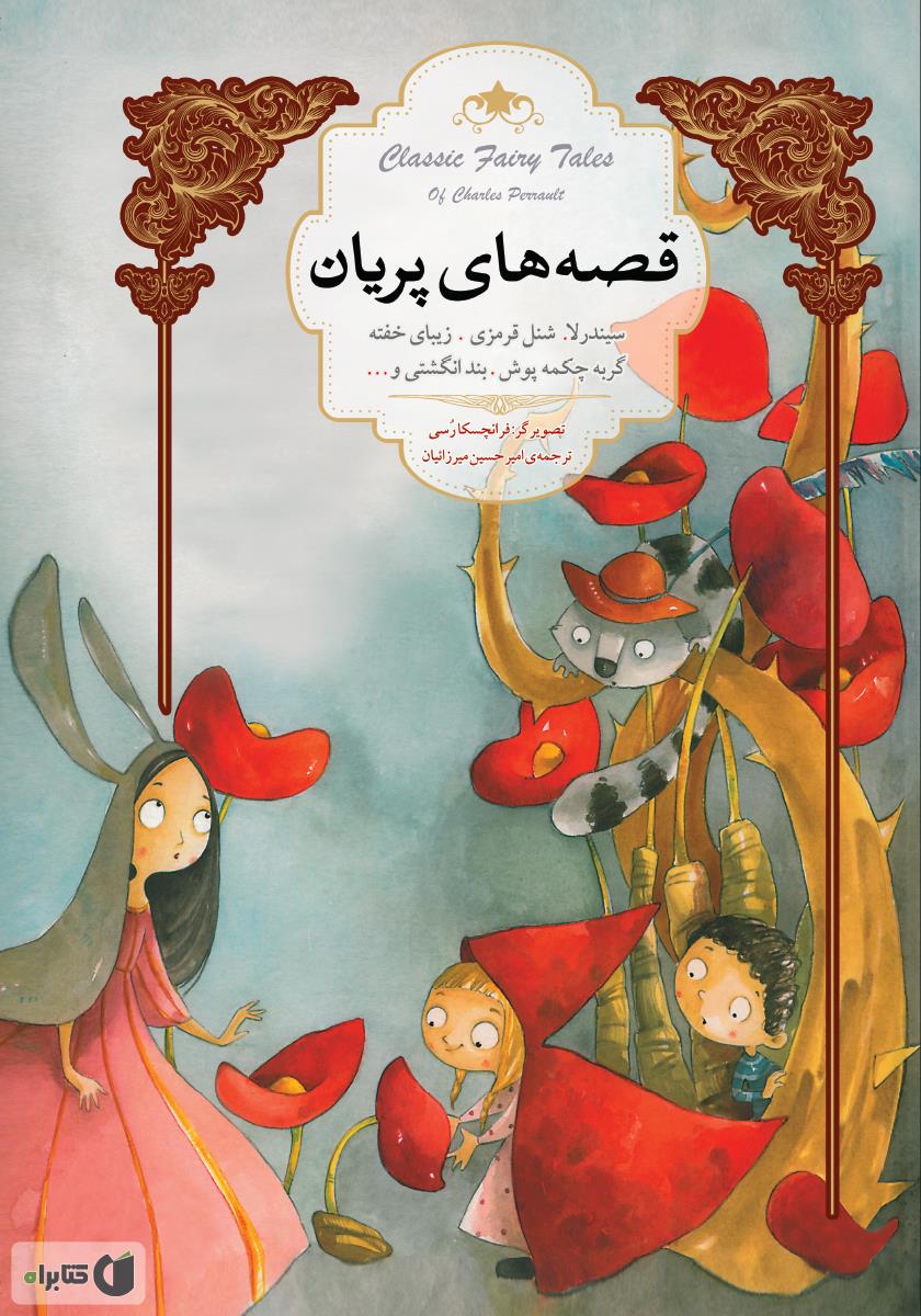 بهترین قصه های تصویری دنیا 1 / در جست و جوی آتلانتیس