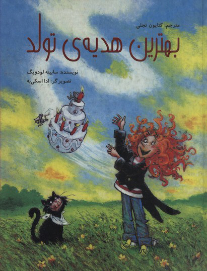 بهترین هدیه