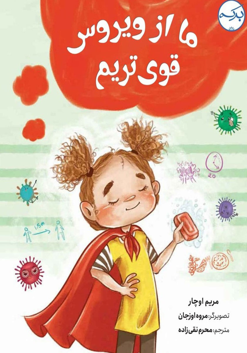 بهداشت کودک