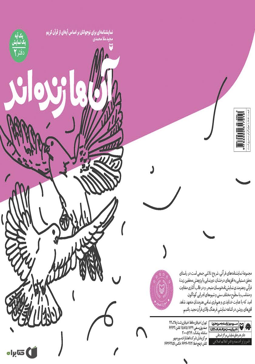 بوستان آیه ها