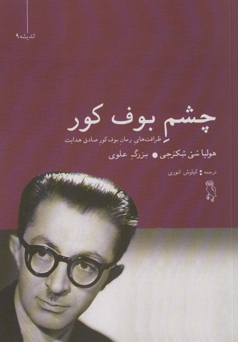بوف کور