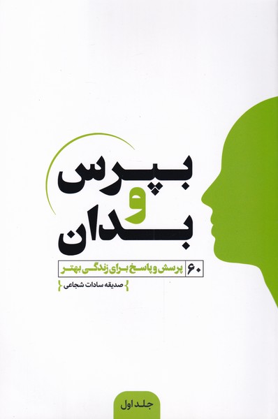 بپرس و بدان / اندیشه مولانا