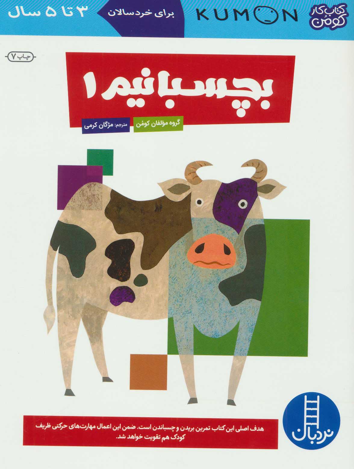 بچسبانیم 1