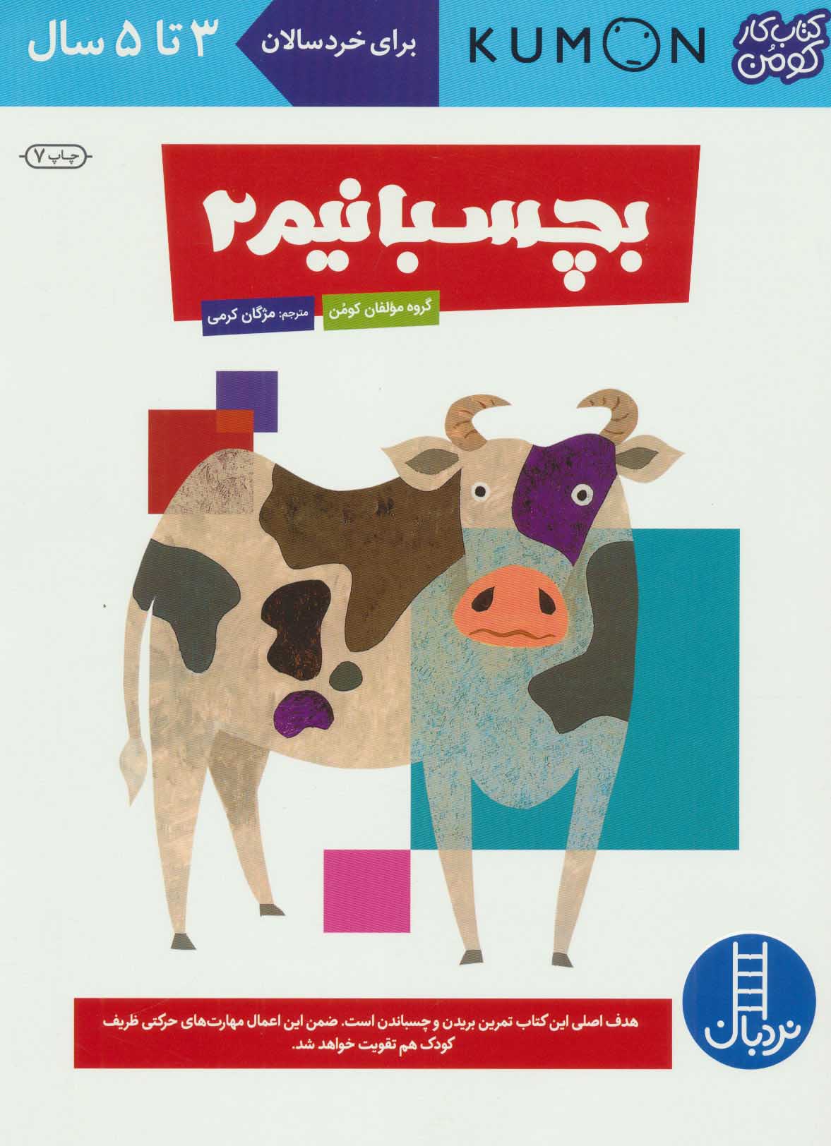 بچسبانیم 2