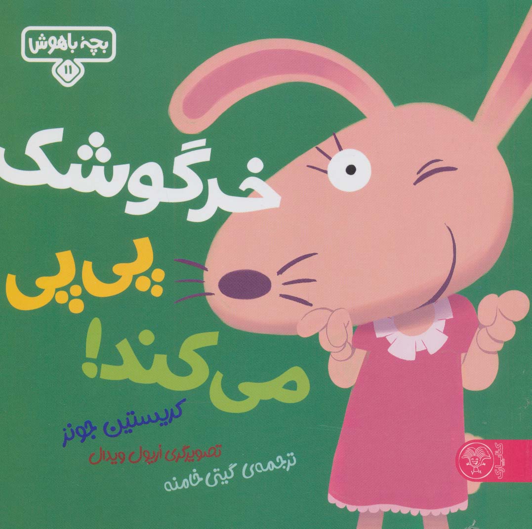 بچه باهوش 1