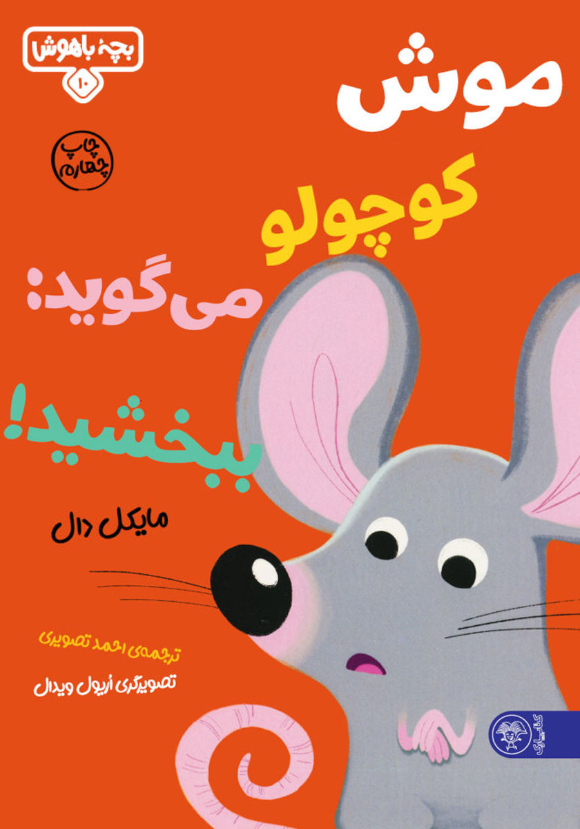 بچه باهوش 10