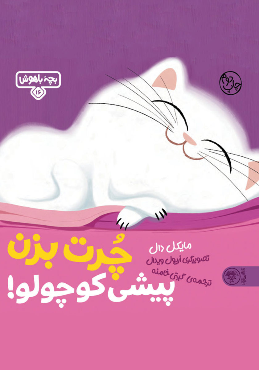 بچه باهوش 16