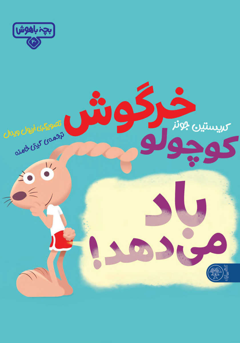 بچه باهوش 20