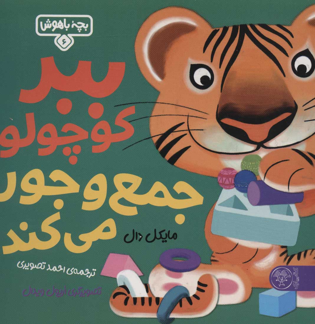 بچه باهوش 6